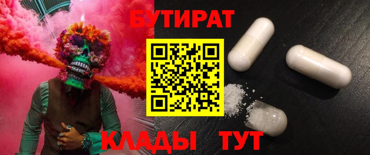 Бутират бутик Анжеро-Судженск