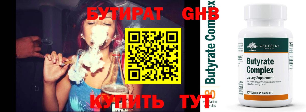 Бутират буратино  БУТИРАТ  Анжеро-Судженск  Вход с VPN 