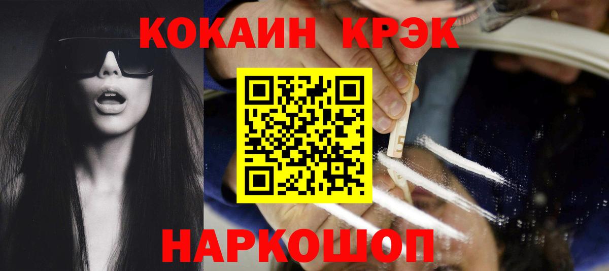 Кокаин Боливия  COCAIN  COCAIN Fish Scale  Анжеро-Судженск  Вход с VPN 