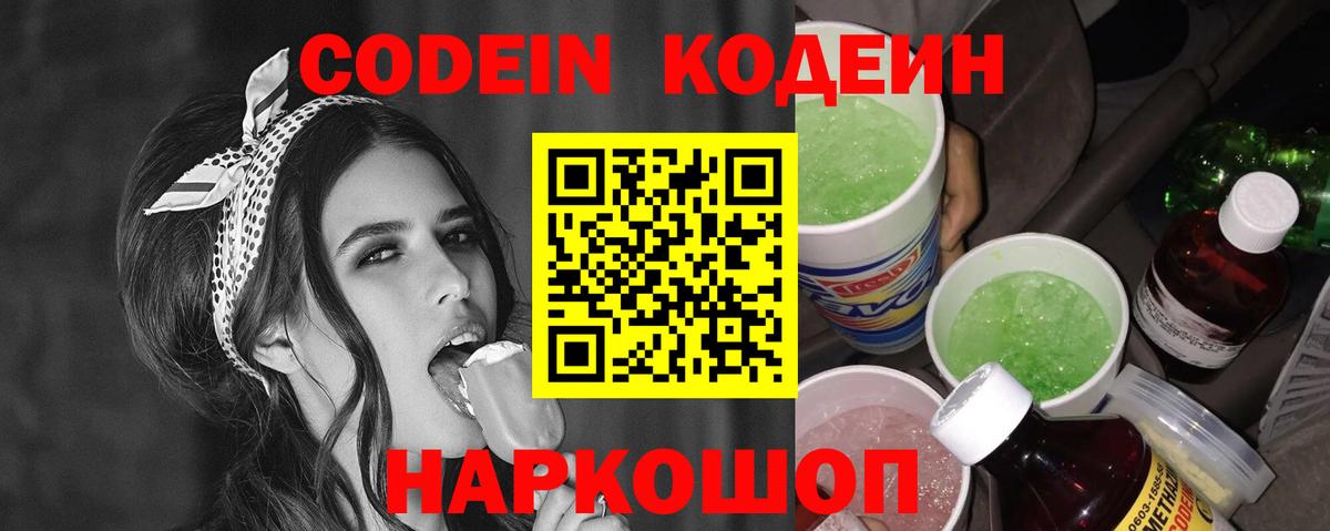 Кодеиновый сироп Lean Purple Drank Анжеро-Судженск