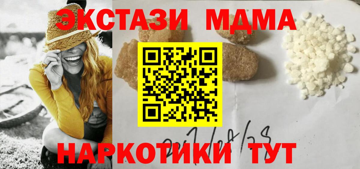 МДМА Molly  Вход с VPN  MDMA  Анжеро-Судженск 
